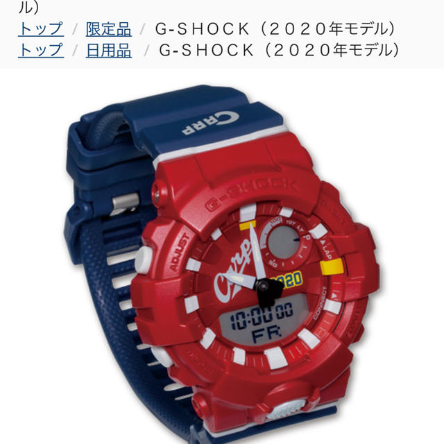 G-SHOCK(ジーショック)の広島カープ　Gショック　2020年 メンズの時計(腕時計(デジタル))の商品写真