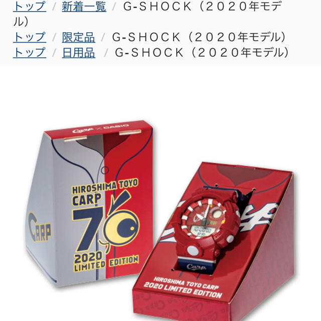 G-SHOCK(ジーショック)の広島カープ　Gショック　2020年 メンズの時計(腕時計(デジタル))の商品写真