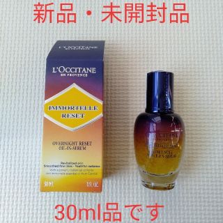 ロクシタン(L'OCCITANE)のロクシタン　イモーテル　オーバーナイトリセットセラム　30ml(美容液)