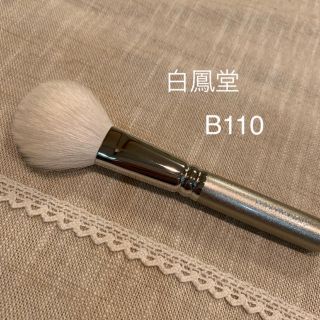 ハクホウドウ(白鳳堂)の白鳳堂 チーク 丸平 B 110 フェイスパウダーブラシ(チーク/フェイスブラシ)