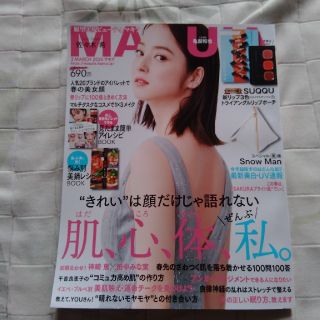 MAQUIA　3月号(美容)