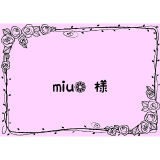 miu❁ 様(各種パーツ)