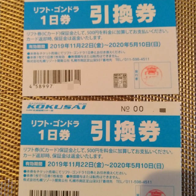 2枚  專用 チケットの施設利用券(スキー場)の商品写真