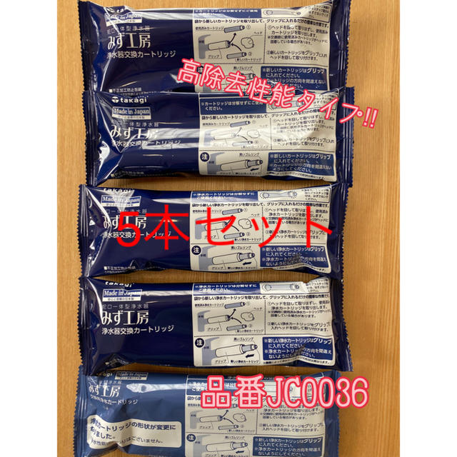 輝く高品質な MiSAさま専用⭐︎ タカギ 浄水器 インテリア/住まい