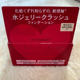 シセイドウ(SHISEIDO (資生堂))の資生堂 インテグレート 水ジェリークラッシュ(ファンデーション)