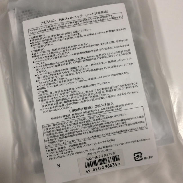 SHISEIDO (資生堂)(シセイドウ)のちゃお様専用 ナビジョン 2枚×3包  コスメ/美容のスキンケア/基礎化粧品(美容液)の商品写真