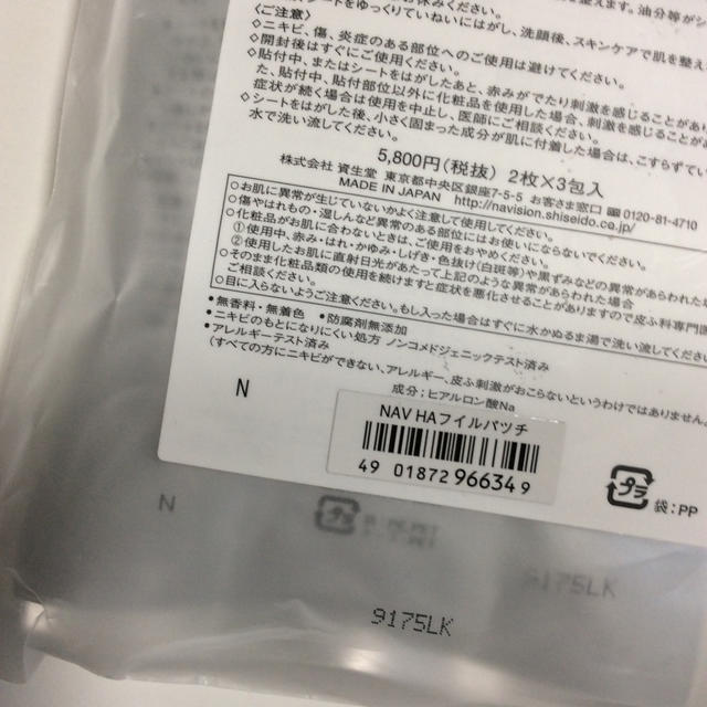 SHISEIDO (資生堂)(シセイドウ)のちゃお様専用 ナビジョン 2枚×3包  コスメ/美容のスキンケア/基礎化粧品(美容液)の商品写真