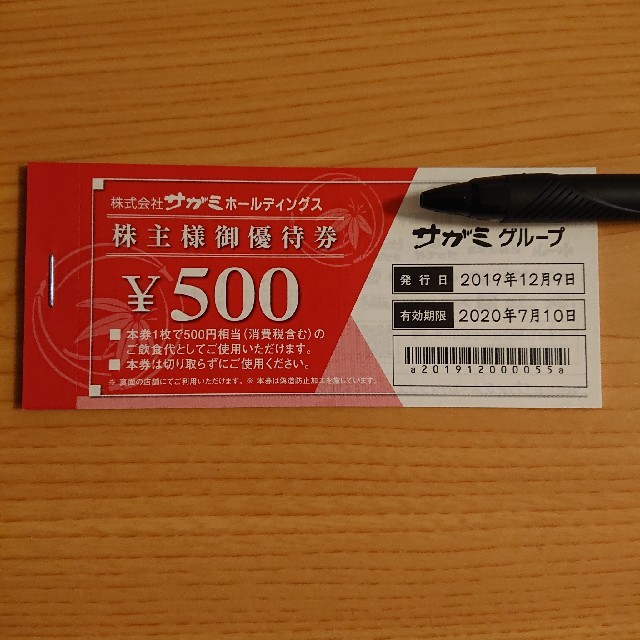 サガミ 株主優待 15000円分 サガミチェーン サガミホールディングスの通販 by 円天市場's shop｜ラクマ