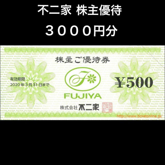 不二家(フジヤ)の不二家 株主優待券 3000円分  お値引き不可 ぺこちゃん ひな祭り チケットの優待券/割引券(レストラン/食事券)の商品写真