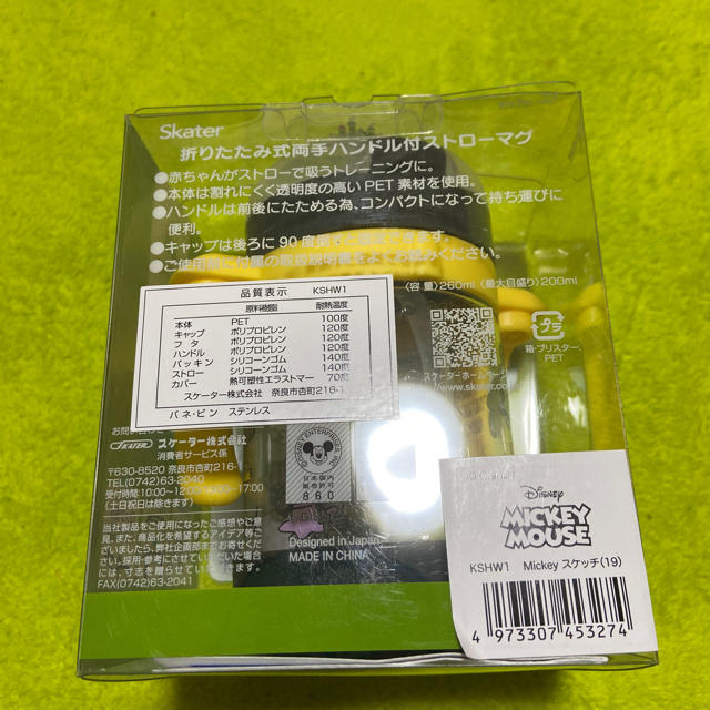 スケーター　ストローマグ　新品　ディズニー キッズ/ベビー/マタニティの授乳/お食事用品(その他)の商品写真