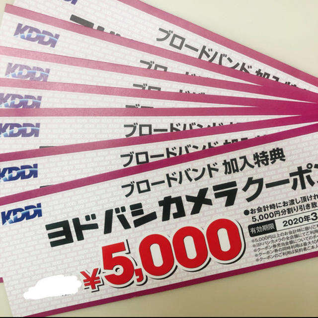 ヨドバシカメラ　クーポン券　5,000円×2枚