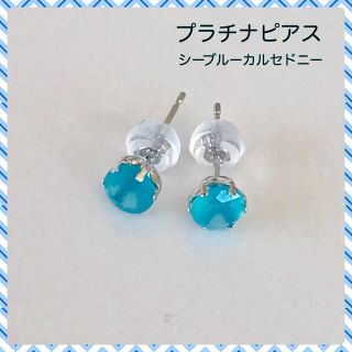 プラチナピアス シーブルーカルセドニー ピアス(ピアス)