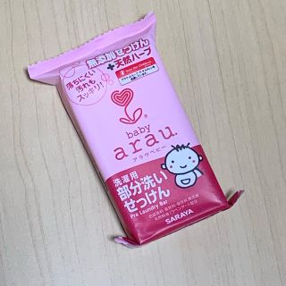 アラウ(arau.)の【新品】arau アラウベビー 部分洗い用せっけん (おむつ/肌着用洗剤)