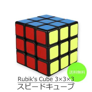 スピード キューブ ルービック 3×3×3 立体パズル (その他)