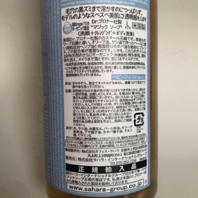 Dr.Bronner(ドクターブロナー)の★Dr.Bronner's★ 米国 ドクターブロナー マジックソープ 944ml コスメ/美容のボディケア(ボディソープ/石鹸)の商品写真