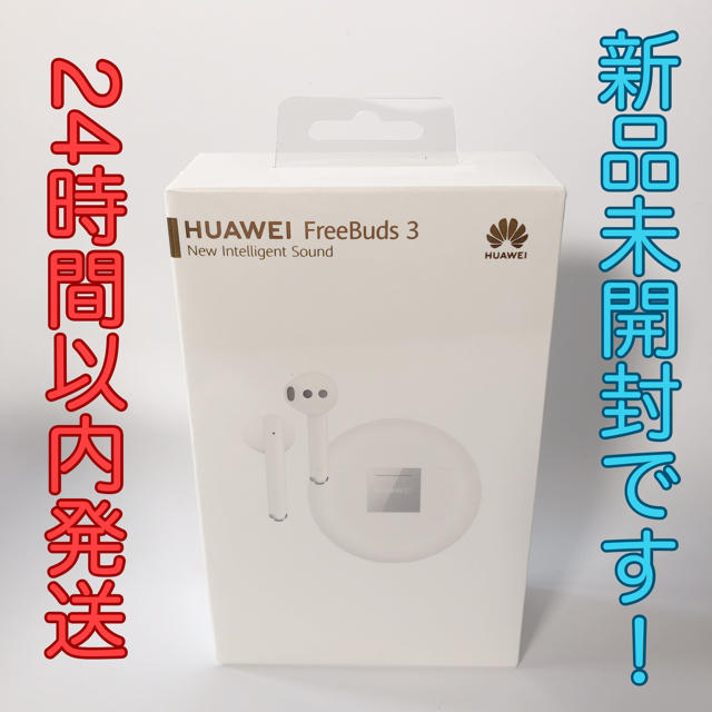 FreeBuds3 Huawei 完全ワイヤレスイヤホン 新品未開封オーディオ機器