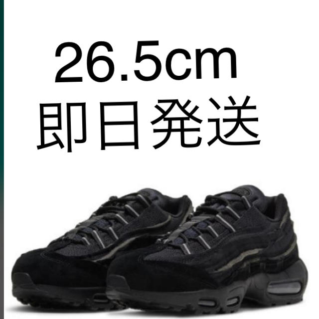 Comme Des Garçons Nike Air Max 95 26.5cmスニーカー