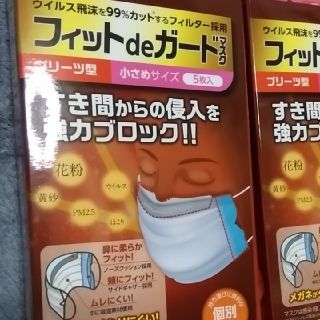 アイリスオーヤマ(アイリスオーヤマ)のマスク　アイリスオーヤマ★フィットdeガード　マスク 5枚入り２点★合計10枚(パック/フェイスマスク)