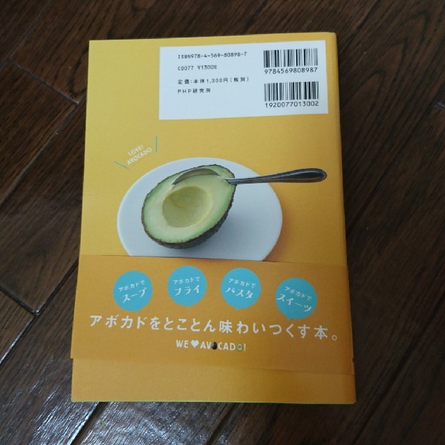 新品 ３６５日アボカドの本 美肌＆アンチエイジングに効果バツグン！ エンタメ/ホビーの本(料理/グルメ)の商品写真