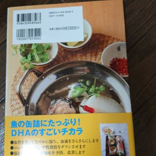 新品  １缶でＤＨＡ＆カルシウムたっぷり！病気を遠ざける！魚の缶詰レシピ(健康/医学)