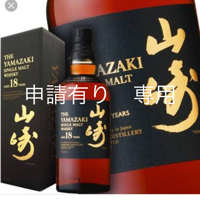 サントリー 山崎18年 700ml ２本 未開封 新品 箱 マイレージ付き