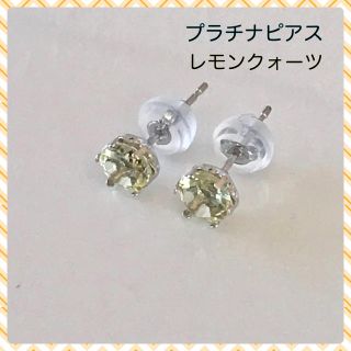 プラチナピアス レモンクォーツ ピアス (ピアス)