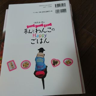 浜内千波のかんたん！ヘルシ－！美味しい！私とわんこのＨａｐｐｙごはん(住まい/暮らし/子育て)