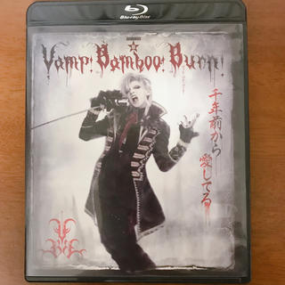 ジャニーズ(Johnny's)の「Vamp Bamboo Burn～ヴァン！バン！バーン！～」 Blu-ray(その他)