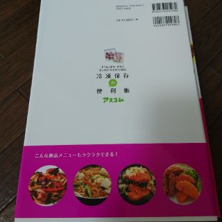 冷凍保存の便利帳 「ぺた・ばら・ぴち」３つのテクだけでＯＫ！(料理/グルメ)