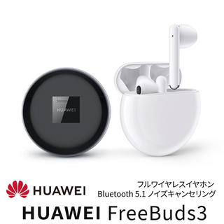 Huawei ファーウェイ FREEBUDS 3 ノイズキャンセリング(ヘッドフォン/イヤフォン)