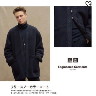 ユニクロ(UNIQLO)のフリースノーカラーコート　engineered garments×ユニクロ(ノーカラージャケット)