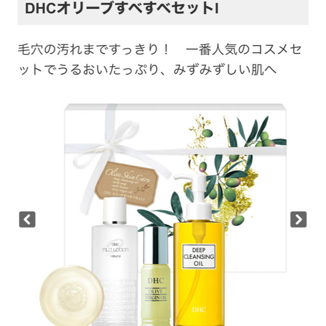 DHC オリーブすべすべセット化粧水/ローション