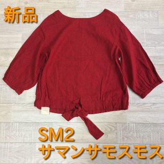 サマンサモスモス(SM2)の【SM2】新品タグ付き 裾リボン前後着プルオーバー レッド 定価5300円(シャツ/ブラウス(長袖/七分))