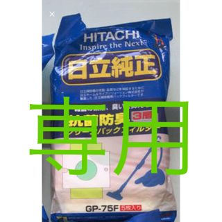 ヒタチ(日立)の日立  紙パック  5枚(掃除機)