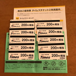 タイムズチケット　200円×10枚(その他)