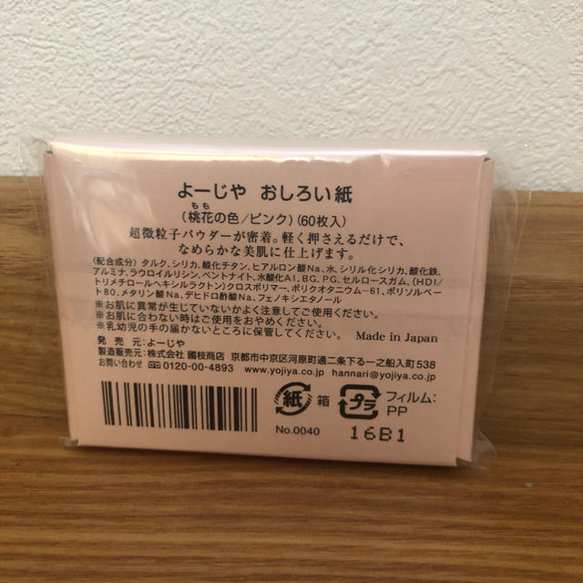 よーじや(ヨージヤ)のよーじや おしろい紙 桃花の色／ピンク 60枚入り コスメ/美容のコスメ/美容 その他(その他)の商品写真