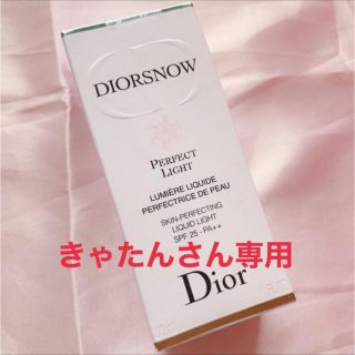 ディオール(Dior)のDior スノーパーフェクトライト日中用乳液・化粧下地(化粧下地)