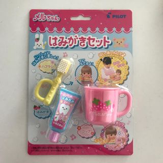 パイロット(PILOT)のメルちゃん♡はみがきセット(知育玩具)