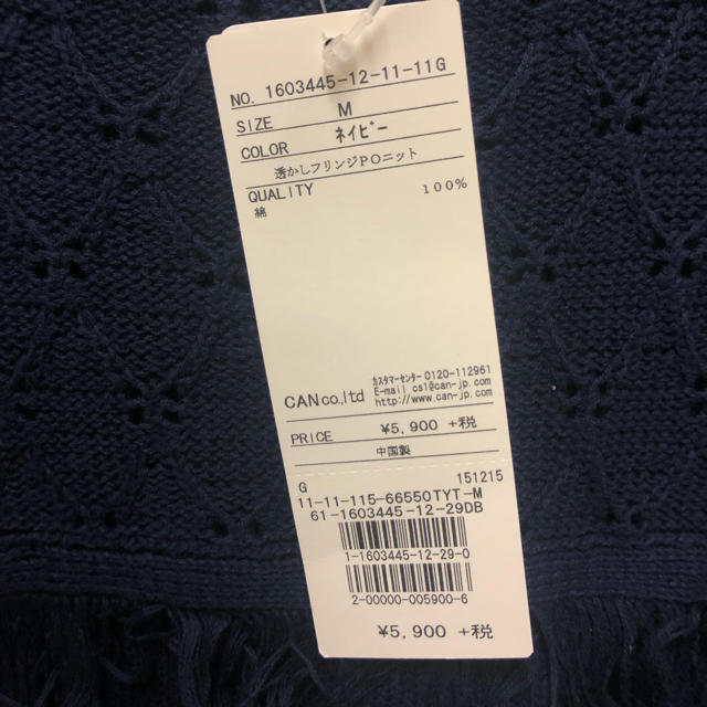 SM2(サマンサモスモス)のフリンジ ニット レディースのトップス(ニット/セーター)の商品写真