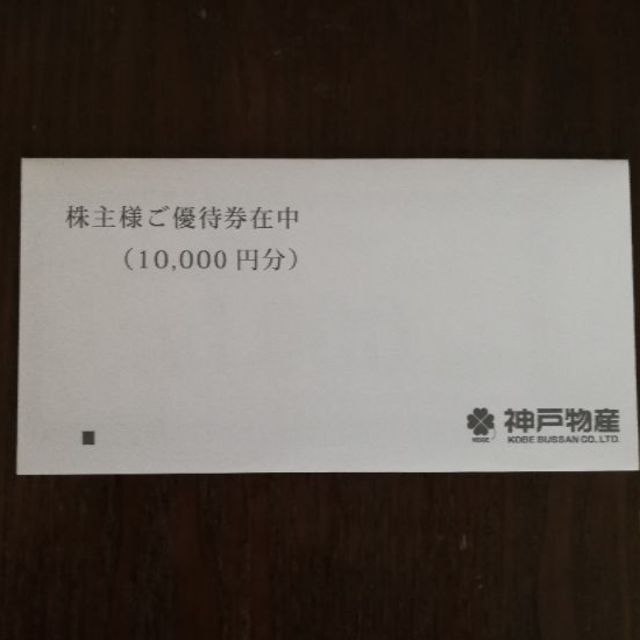 神戸物産 株主優待券 1万円分-