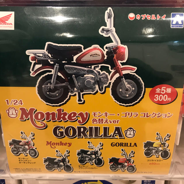 AOSHIMA - 【送料無料】1/24 モンキー・ゴリラ コレクション色 AOSHIMA - 【送料無料】1/24 モンキー・ゴリラ コレクション色