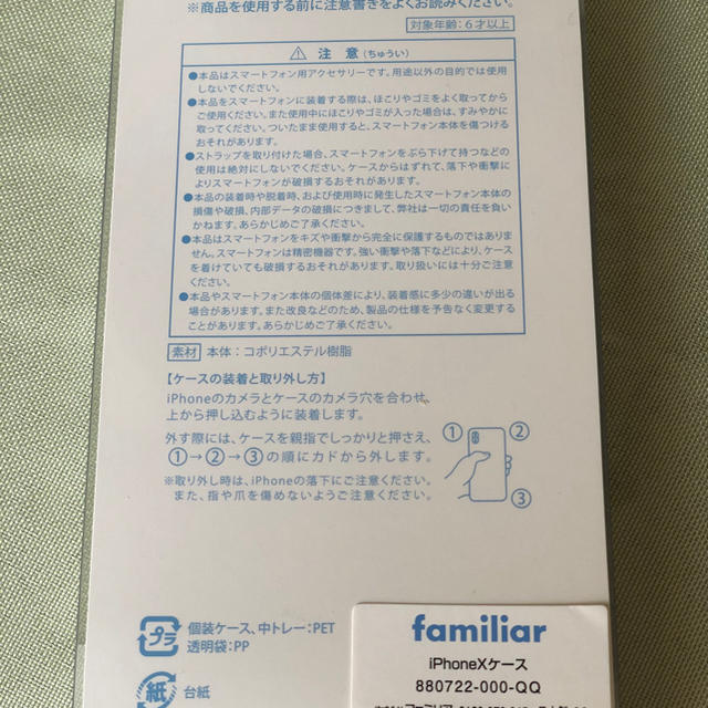 familiar(ファミリア)の【ファミリア】iPhoneケース　アイフォンX スマホ/家電/カメラのスマホアクセサリー(iPhoneケース)の商品写真