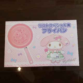 マイメロディ(マイメロディ)のめろちゃん様専用　マイメロディ ラストスペシャル賞 フライパン(鍋/フライパン)