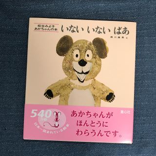 いないいないばあ 改版(絵本/児童書)