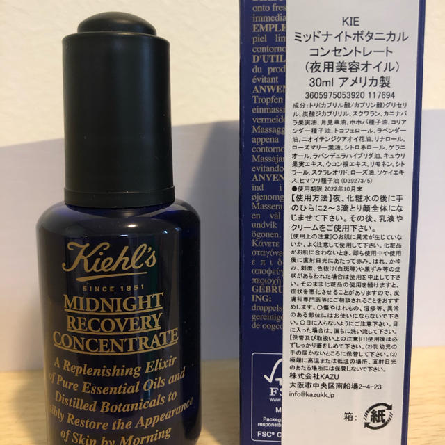 Kiehl's(キールズ)のキールズ ミッドナイトボタニカル コンセントレート コスメ/美容のスキンケア/基礎化粧品(フェイスオイル/バーム)の商品写真