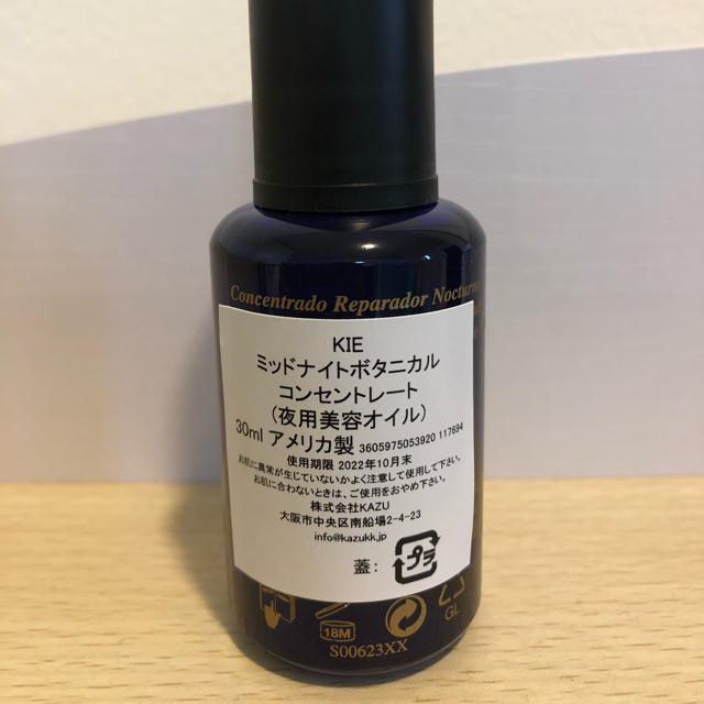 Kiehl's(キールズ)のキールズ ミッドナイトボタニカル コンセントレート コスメ/美容のスキンケア/基礎化粧品(フェイスオイル/バーム)の商品写真