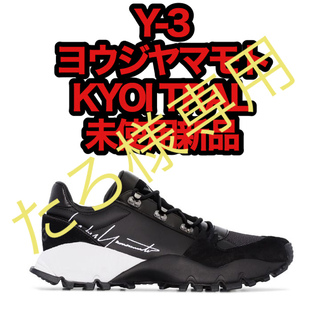 Y-3(ワイスリー)の【たろ様専用】新品19AW Y-3 ヨウジヤマモト KYOI TRAIL メンズの靴/シューズ(スニーカー)の商品写真