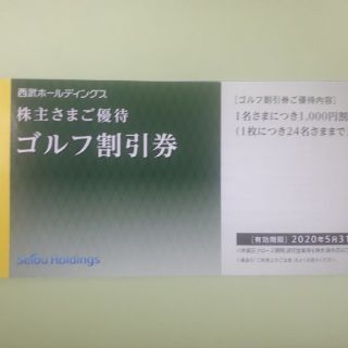 プリンス(Prince)の10枚セット★西武株主優待★ゴルフ割引券(その他)