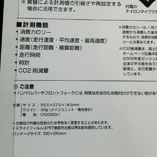 CATEYE(キャットアイ)のバイソンさま　☆新品未使用品 サイクルコンピューター キャットアイ ベロ9 スポーツ/アウトドアの自転車(パーツ)の商品写真