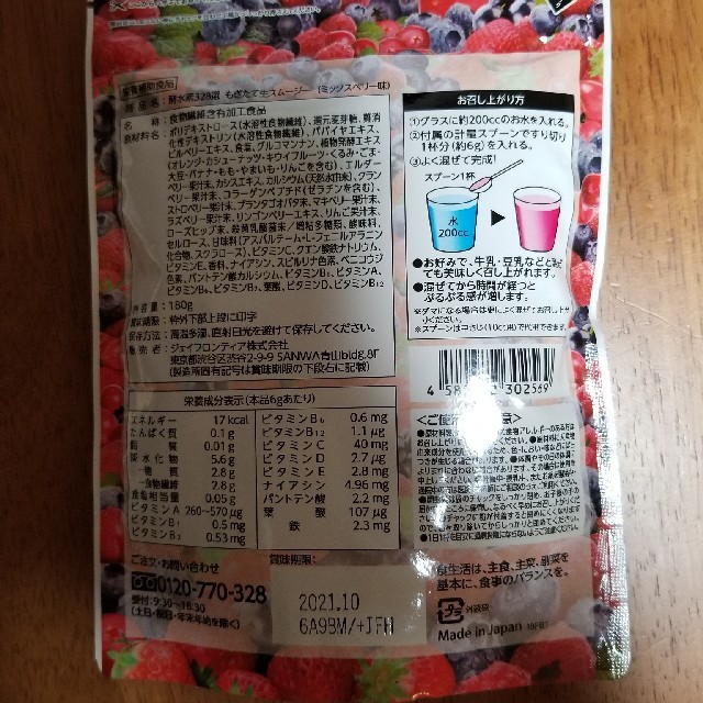 もぎたて生スムージー180g(約30食分) 食品/飲料/酒の健康食品(その他)の商品写真